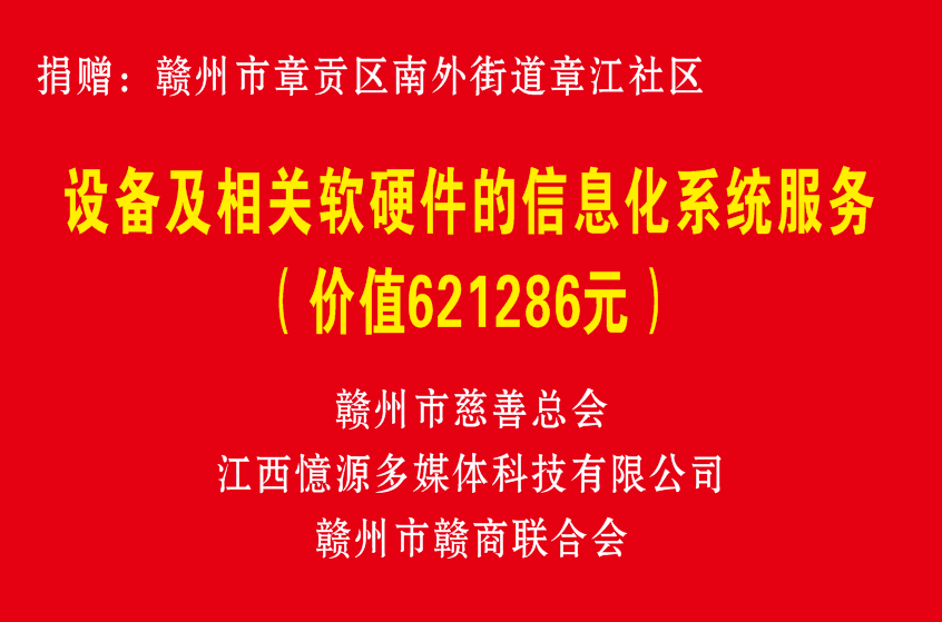 憶源科技向章江社區(qū)捐贈(zèng)“智安小區(qū)”軟硬件及平臺(tái)系統(tǒng)